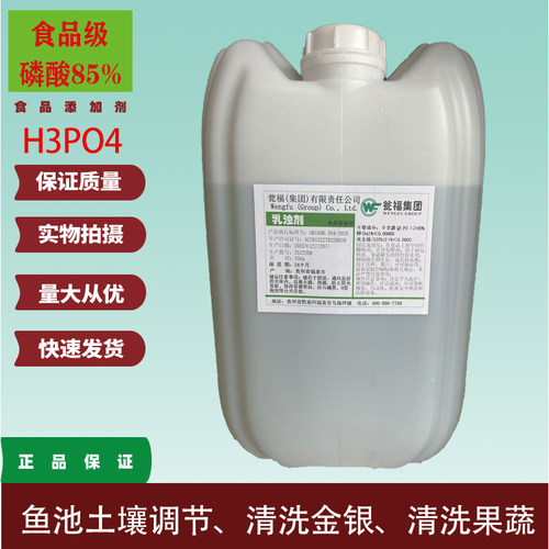 食品级磷酸溶液调pH降PH