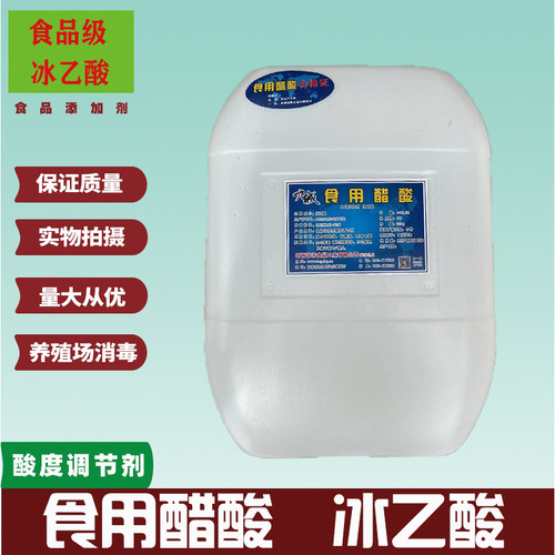 九城醋酸冰乙酸食品级25kg