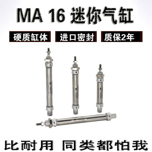 MA迷你气缸不锈钢迷你气缸MA16X25X50X75X100X150带磁MAJ可调气缸