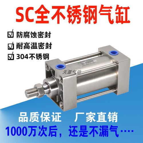 防锈防腐蚀气缸SC304不锈钢气缸
