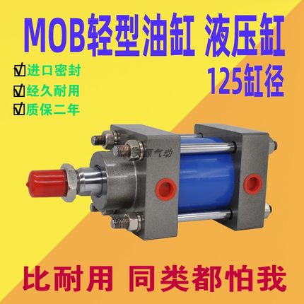 MOB油缸液压缸125X50X100X150X200XX250X300增压倍力订做可调油缸