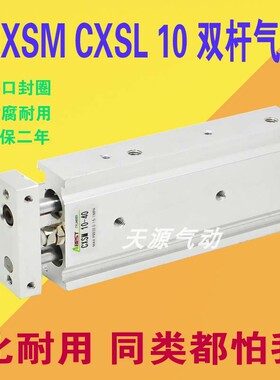 小型扁形双轴导杆气缸CXSM10x10x15x20x25x30x35x40双联双杆气缸