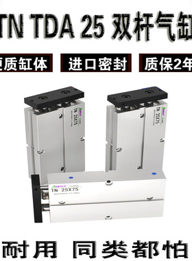 TN TDA双杆气缸双轴气缸TN25X10X20X30X40X50X75 ABEST带磁倍力缸
