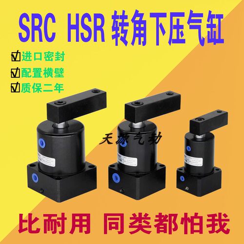 SRCHSR转角下压夹紧气缸