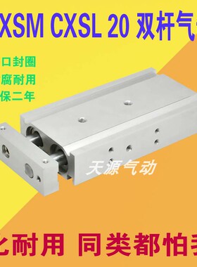 小型扁形双轴导杆气缸CXSM20x10x15x20x25x30x35x40双联双杆气缸