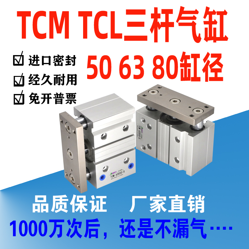 TCM TCL三杆三轴气缸50 63 80X10X20X30X40X50X75X100S带导杆气缸