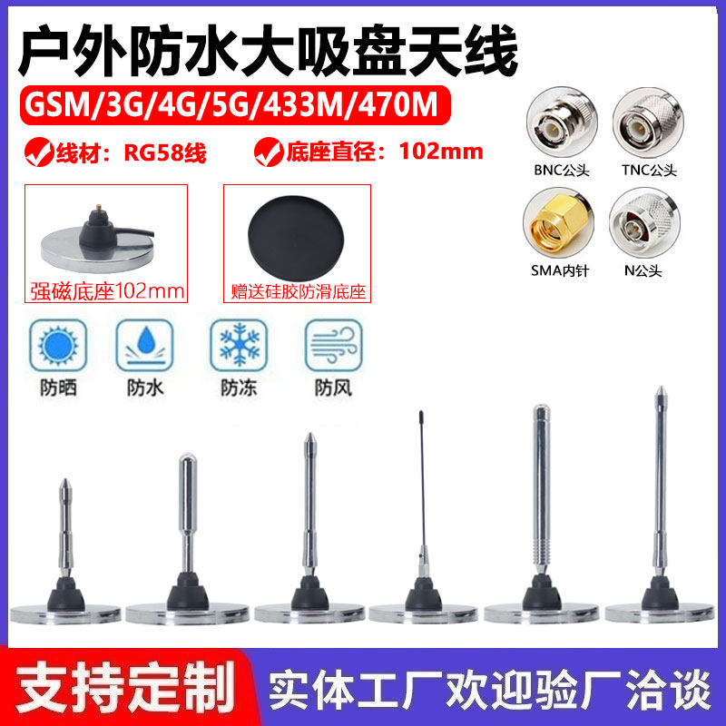 充电桩/扫码售货机天线4G5G物联网3G/GPRS/DTU无线模块吸盘天线