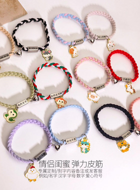 刻字十二生肖弹力手链爱心相吸