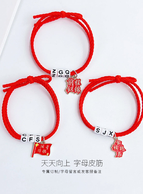幸运红绳手绳diy定制字母小皮筋