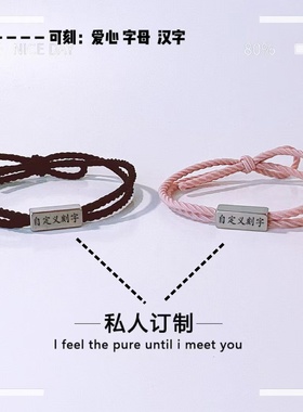 免费定制刻字刻名字手链学生情侣款弹力小皮筋送男友闺蜜DIY手绳