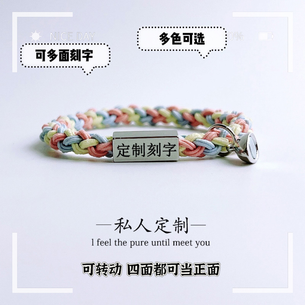 男女均可DIY可定制情侣手链