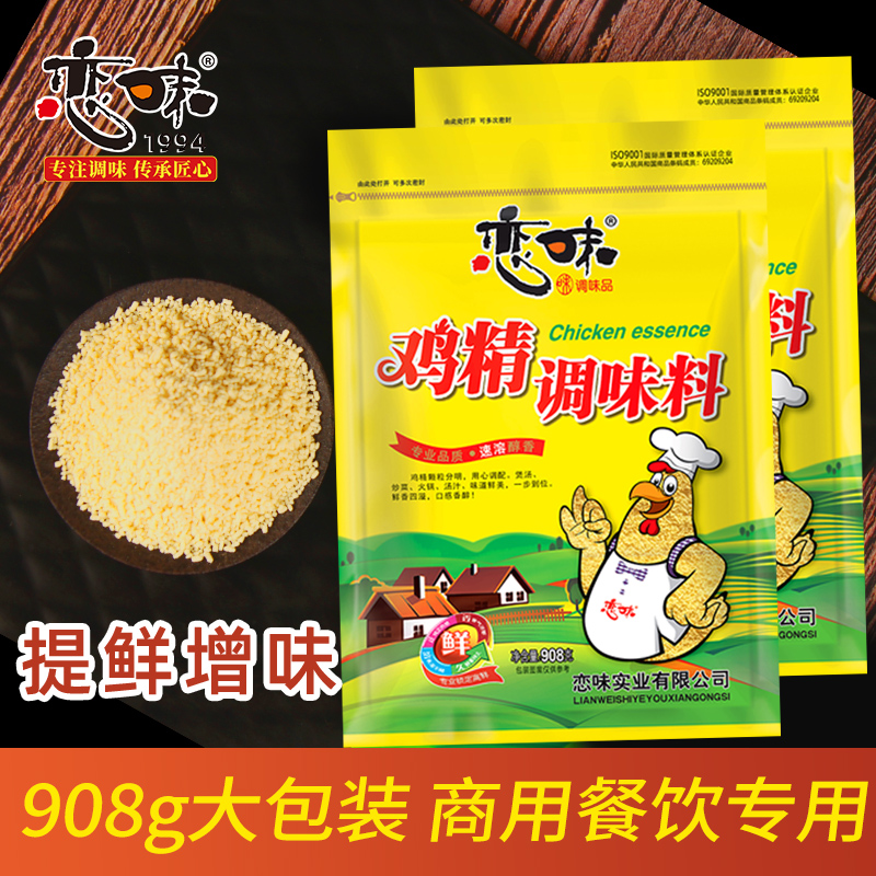 鸡精恋味商用餐饮鸡粉调料炒菜煲汤熬粥小吃面条饺子200g/908g