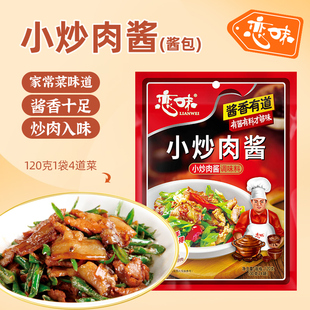 小炒肉酱120g*3袋恋味炒肉调味料炒菜去腥提鲜家常菜农家菜调料酱