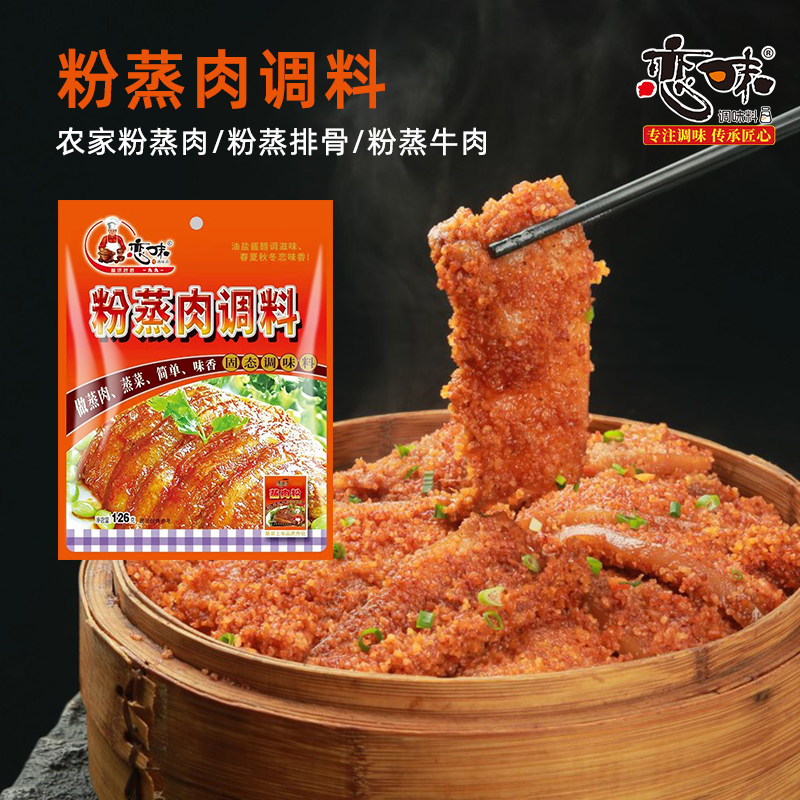 蒸肉粉126g5袋恋味 粉蒸肉调料 米粉肉四川便捷笼蒸肉