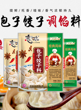饺子包子料恋味家用馄饨煎饺虾饺水饺煎包专用馅料调味料136g