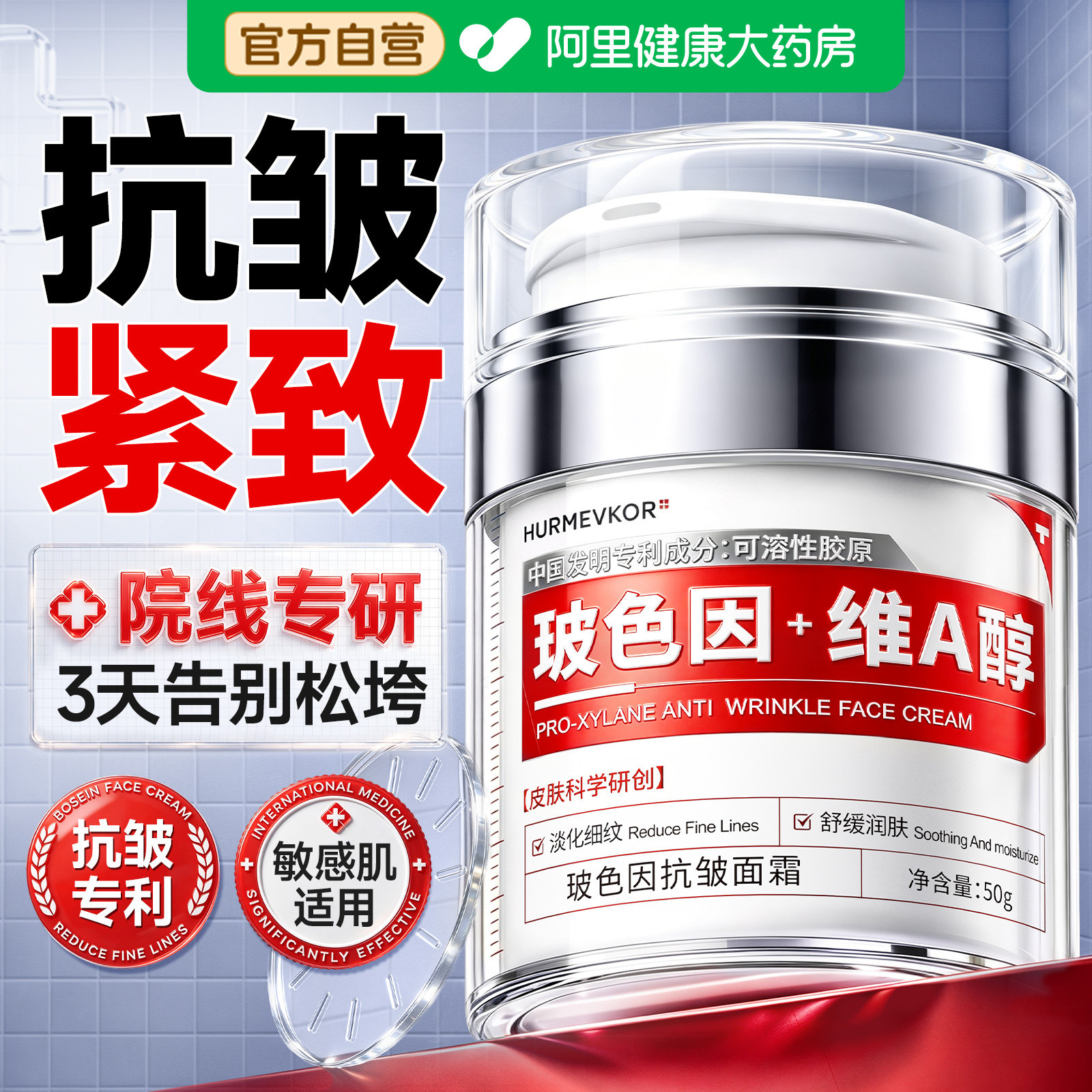 【医美级】全脸紧致无纹图片