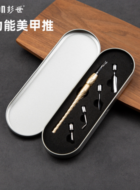 彭世专业死皮叉死皮推不锈钢薄款卸甲美甲钢推套装初学者修甲专用