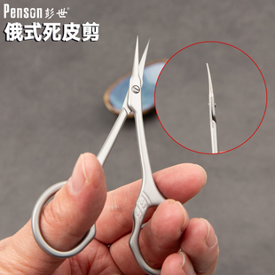 彭世乌克兰俄式死皮剪专业美甲专用去死皮美甲店倒刺手指甲小剪刀