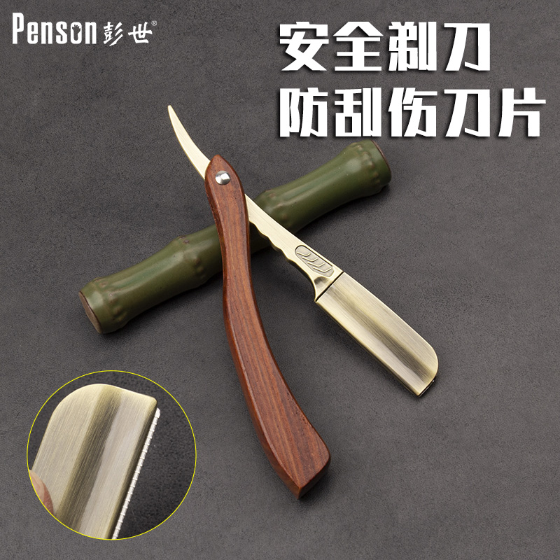 彭世复古铜头防刮伤安全剃刀