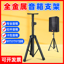 专业12 15寸音箱金属支架家庭KTV音响落地脚架舞台会议三角支撑架