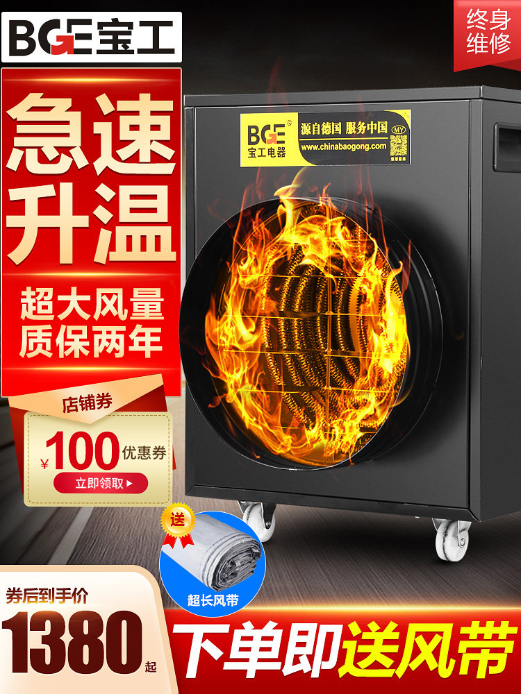 宝工工业暖风机电暖风养殖育雏大面积热风机大功率电暖气烘干