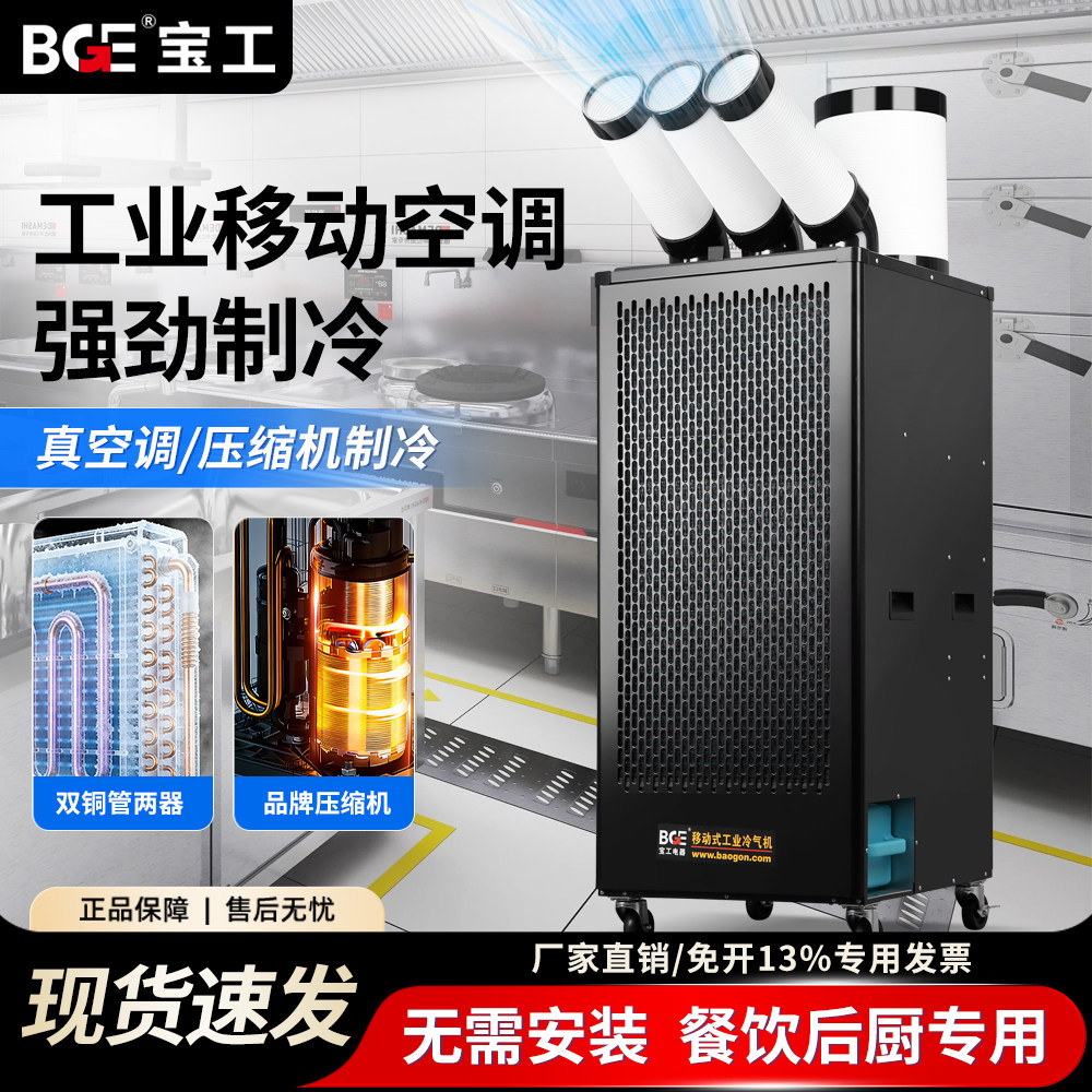 移动空调工业冷风机降温