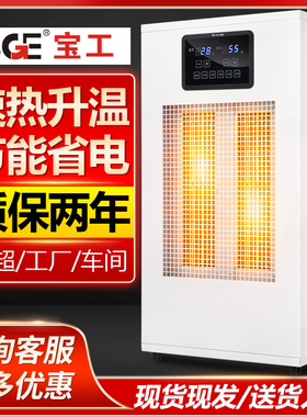 bge宝工工业取暖器大面积电暖气速热暖风机大功率养殖商用热风机