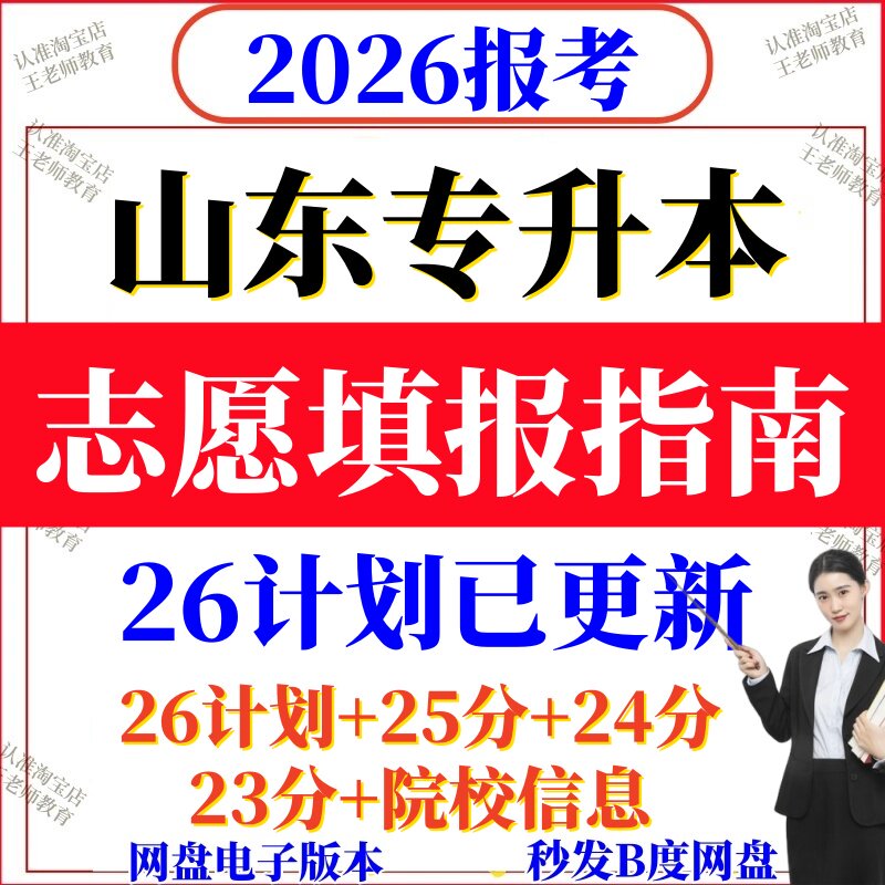 2026山东专升本高考志愿填报平面广告设计