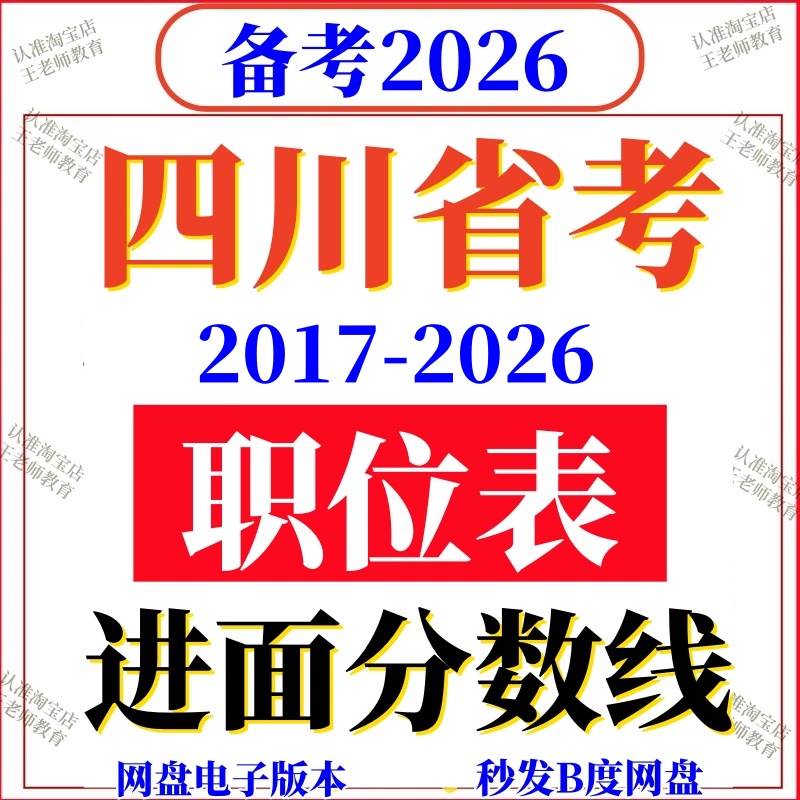 2026年四川省考公务员报名参考2025进面分数线历年职位岗位表国考