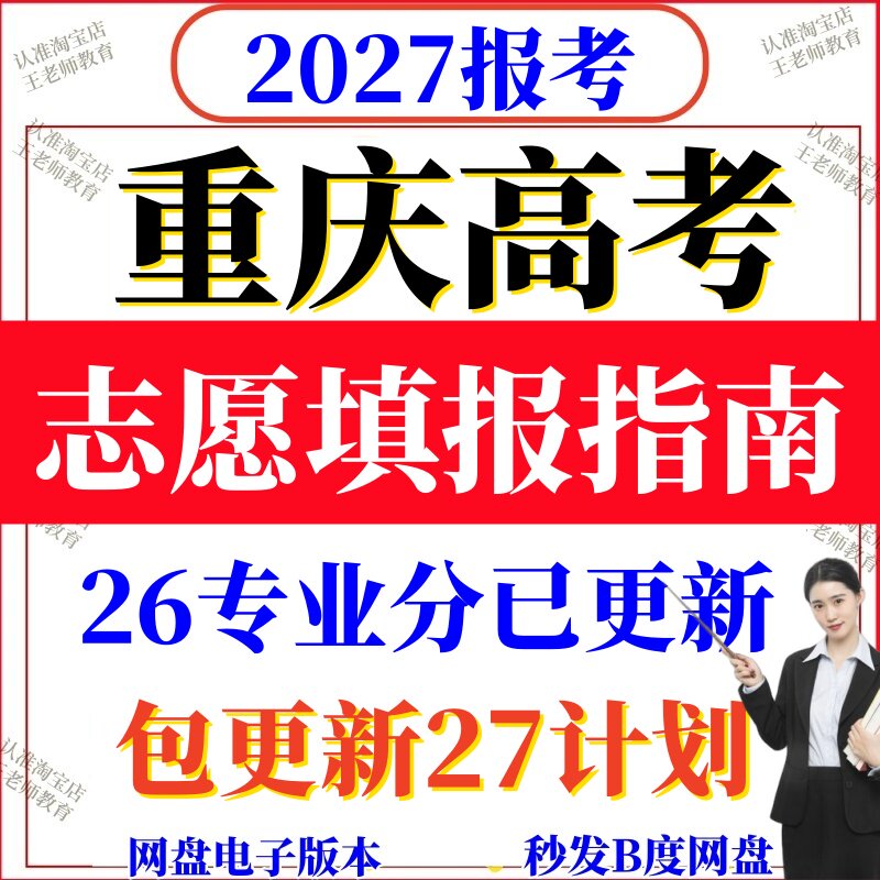 2027重庆高考志愿填报指南2026高校专业录取分数线招生计划专家版
