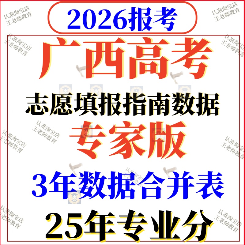 2026广西高考志愿填报指南2025专业录取分数线位次3年合并专家版
