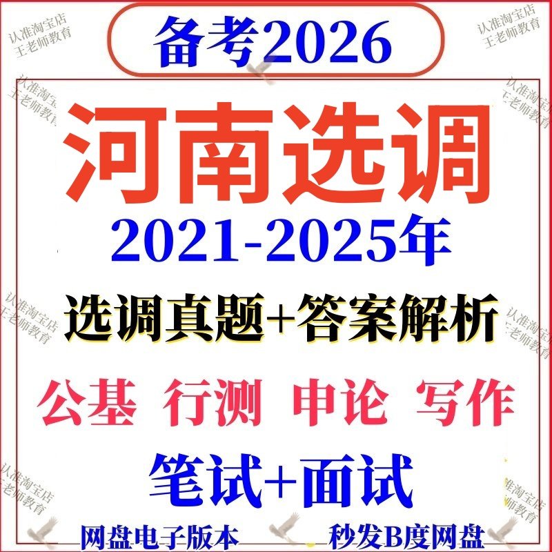 2026河南非定向选调真题高校大学招录行测申论国省考资料写作毕业
