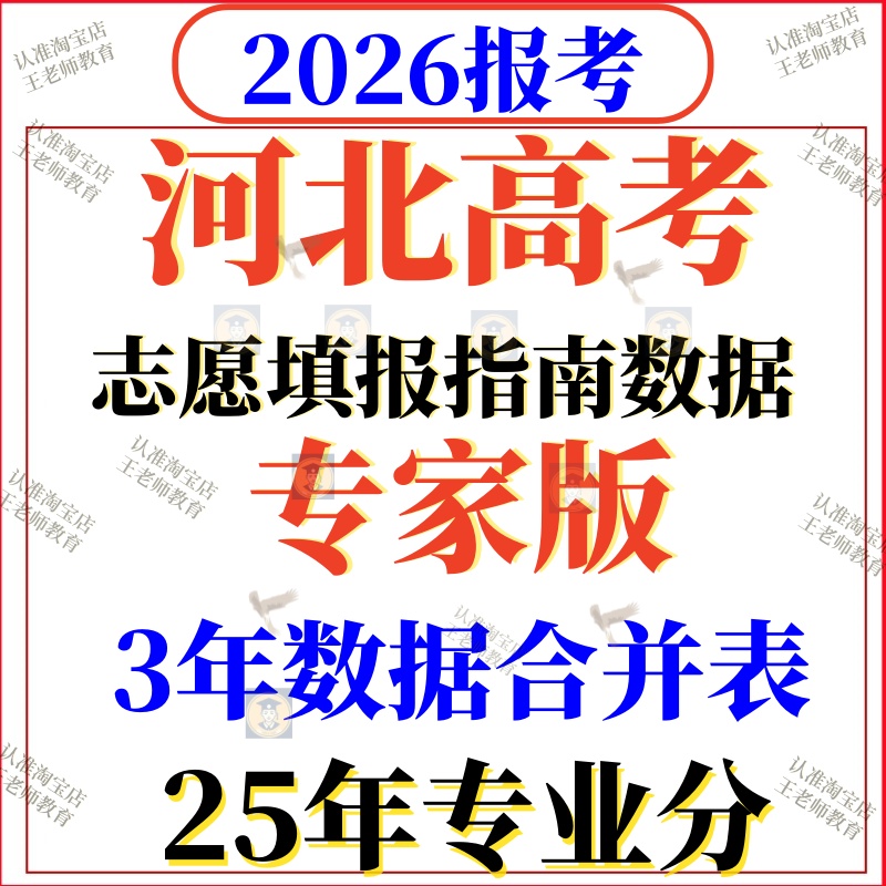 2026年河北高校新高考志愿填报指南电子版2025录取分数线专业投档