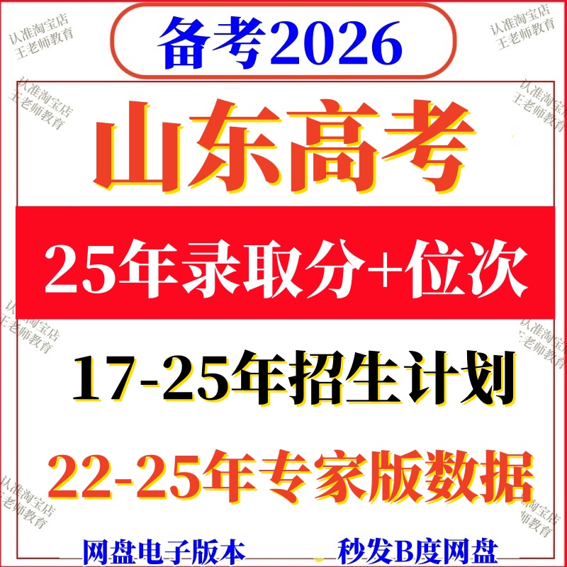 2026年山东高考志愿填报指南专业录取分数线投档线招生计划2025年