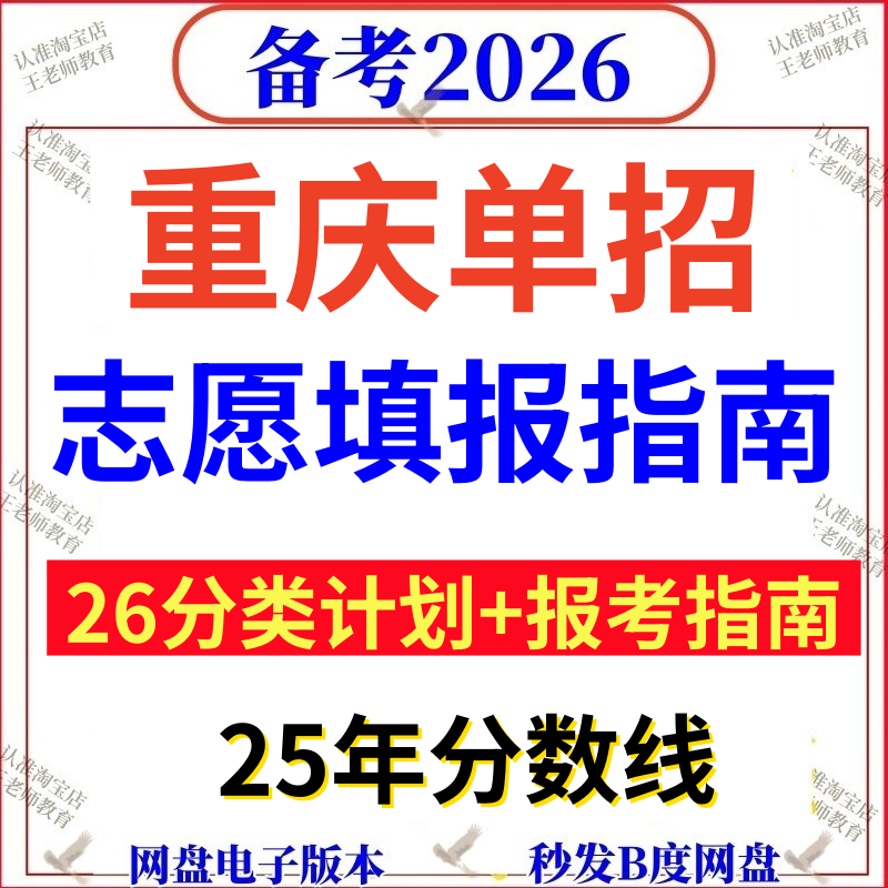 2026年重庆单招高考志愿填报指南数据2025专业录取分数招生计划线