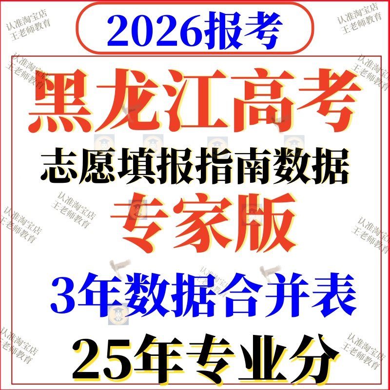 2026年黑龙江高考志愿填报指南专业录取分数招生计划投档线2025年,商务/设计服务,平面广告设计,淘宝优惠券,粉丝福利购,淘宝优惠卷