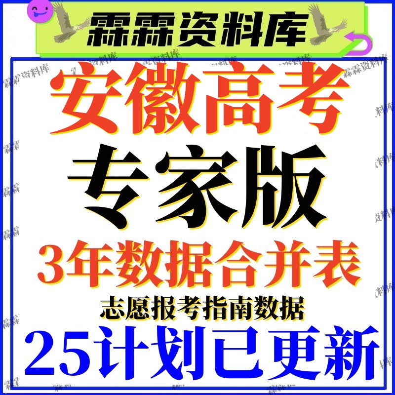 2025年安徽高校新高考志愿填报指南电子版录取分数线专业投档2024