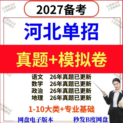 2027年河北单招中职高职对口一二三四五七八九十类历年真题模拟卷