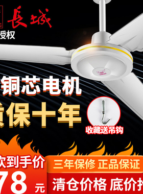 长城吊扇大风力遥控56寸家用客厅铁叶工业餐厅静音1400mm米电风扇