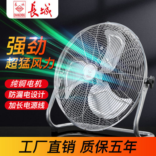 长城趴地扇强力大风力