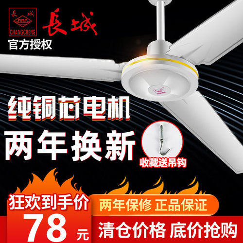 长城吊扇大风力纯铜电机家用铁叶