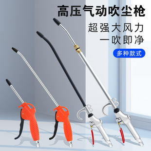 气动吹尘枪超高压耐用除尘空压机加长气枪汽车维修清理工具吹灰枪