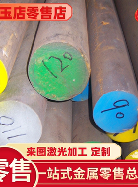 易切削钢Y15Pb圆钢SUM24L板料11SMnPb30钢板1.0718板材圆棒磨光圆