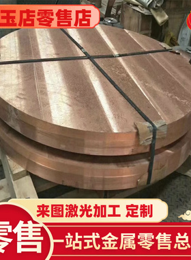 CuA18Fe3 棒料CuAl11Ni6-Fe5 CuNi18Zn20 C85400铜卷铜合金棒铜板