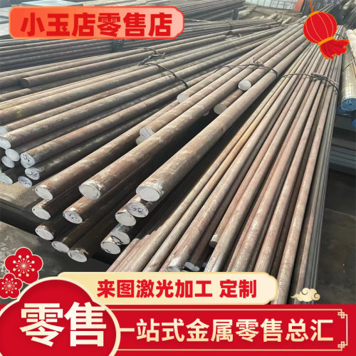 模具钢材DC53 SKD11 CR12MOV H13圆钢P20 718 NAK80钢板45# 40Cr