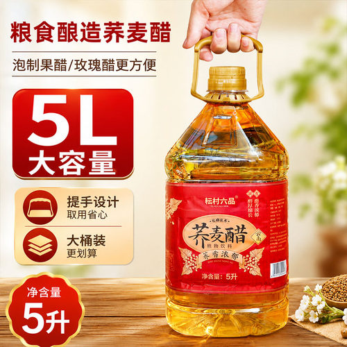 正品云南泡玫瑰花荞麦醋