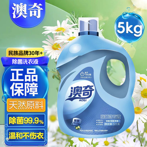 澳奇除菌除螨洗衣液5kg家用薰衣草香氛护色速溶去渍香氛抑菌