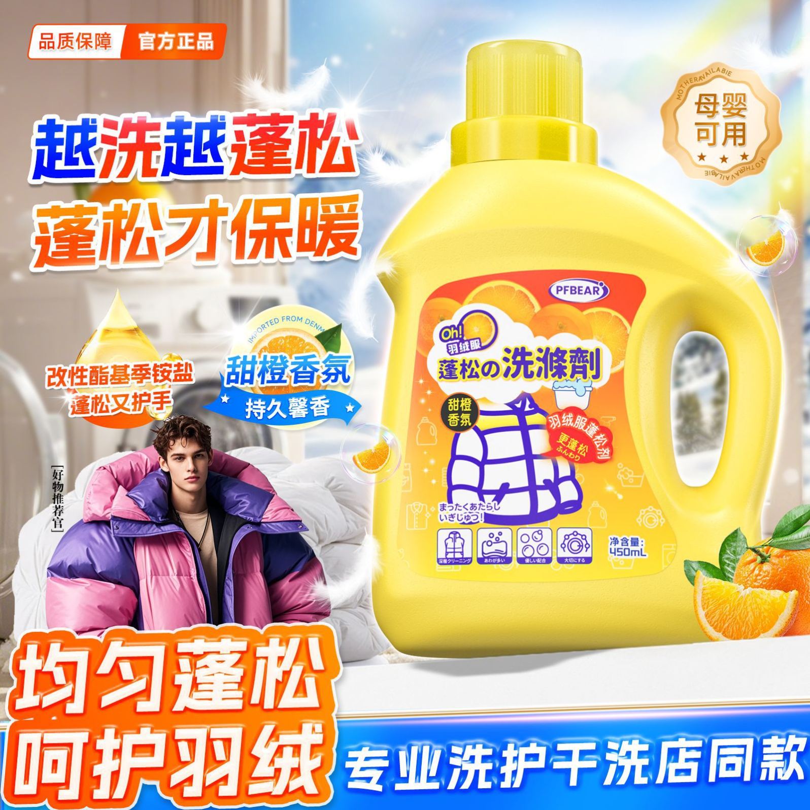 家用羽绒服蓬松洗涤剂蓬松剂衣服结块还原膨松剂衣物清洗剂护绒