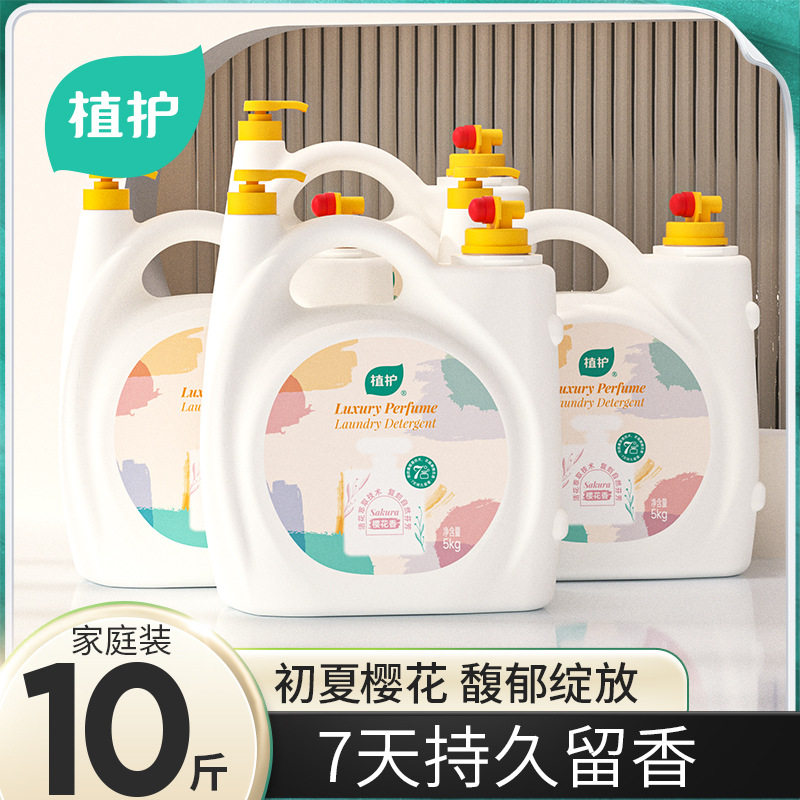 植护初夏樱花香水洗衣液72小时持久留香10斤大瓶装深层洁净实惠装