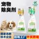 宠物除臭剂猫咪狗狗除臭喷雾猫砂猫窝除尿味室内杀菌宠物家用除臭